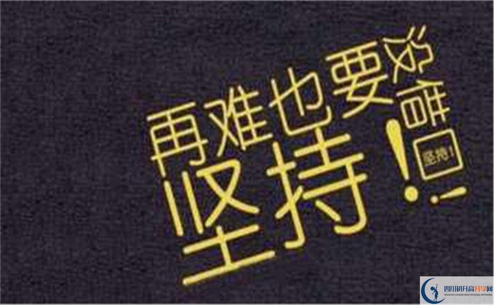 2023年廣安市北京景山學(xué)校四川廣安實(shí)驗(yàn)學(xué)校怎么樣？