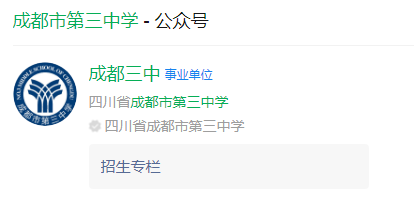 成都市第三中學(xué)網(wǎng)址是什么？