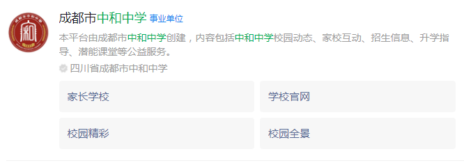 成都市中和中學(xué)網(wǎng)址是什么？