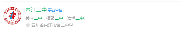 2025年內(nèi)江市內(nèi)江二中網(wǎng)址是什么？