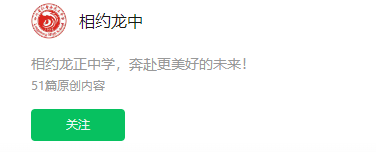 2025年眉山市龍正中學網址是什么？