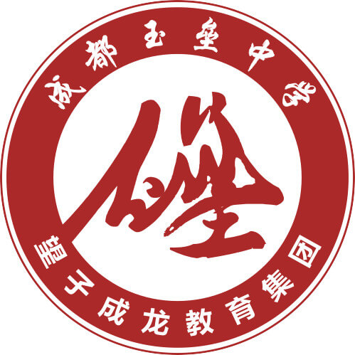 玉壘學(xué)校