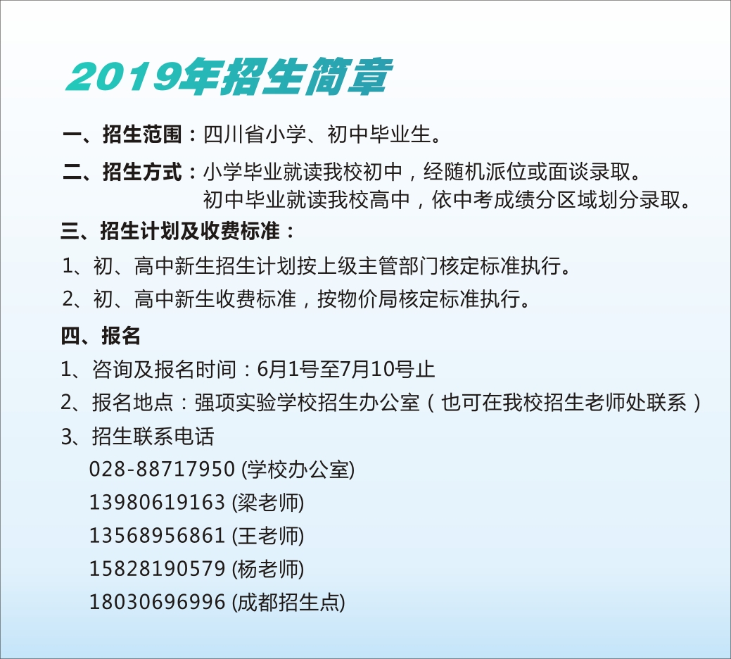 強(qiáng)項實驗中學(xué)2019年招生簡章