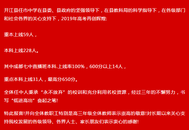 任市中學(xué)2019年高考中考喜報