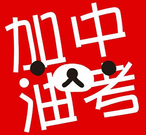 2020年初三生如何備戰(zhàn)中考？提升成績需要準(zhǔn)備什么？