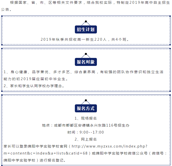 成都綿實外國語學(xué)校2019年招生公告公布了嗎？