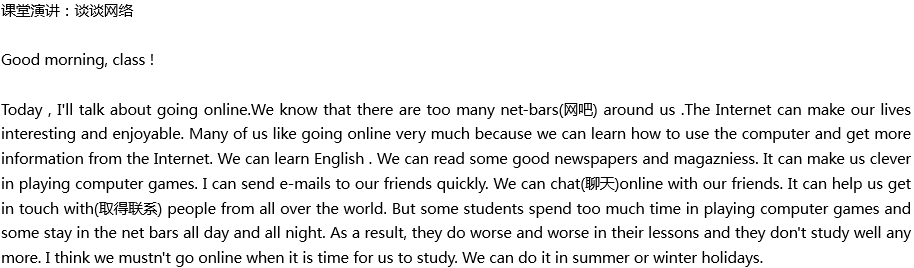 2020年中考英語滿分作文參考范文：談?wù)劸W(wǎng)絡(luò)