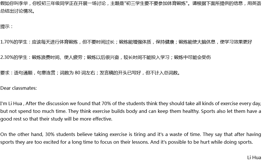 2020年中考英語滿分作文預(yù)測范文：初三要不要參加體育鍛煉