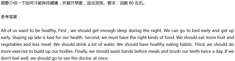 2020年中考英語滿分作文預(yù)測范文：如何才能保持健康