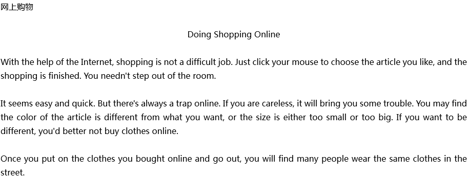 2020年中考英語(yǔ)滿分作文預(yù)測(cè)范文：Doing Shopping Online