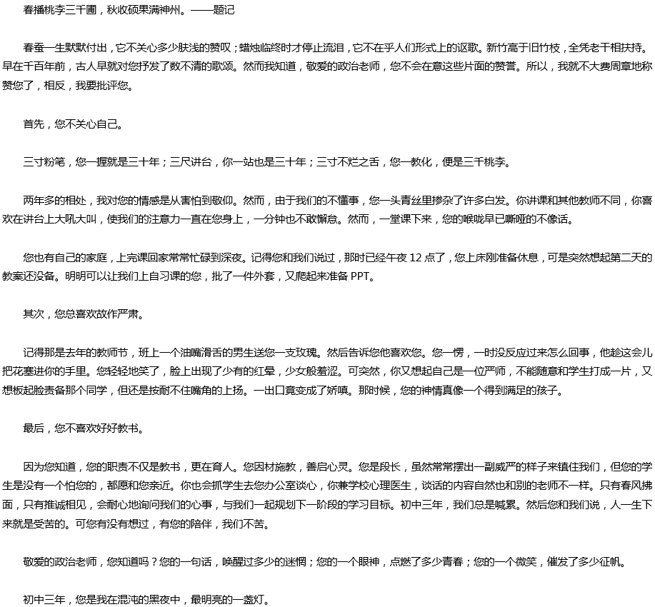 2020年中考滿分作文預(yù)測范文：只是因為那個人