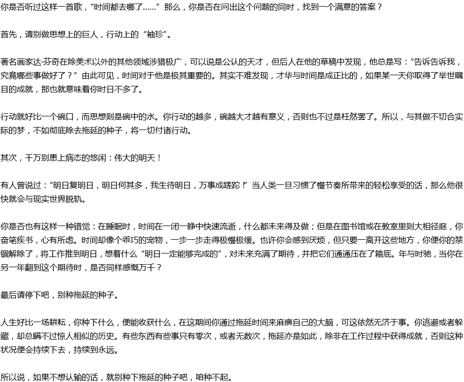 2020年中考滿分作文議論文預(yù)測范文：拖延的種子，種不起