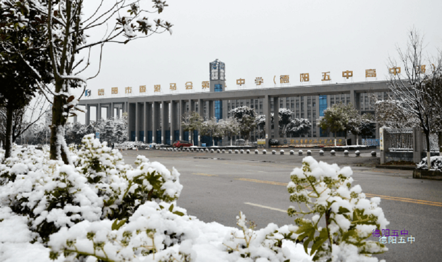 德陽五中教學質(zhì)量好不好？師資怎么樣？