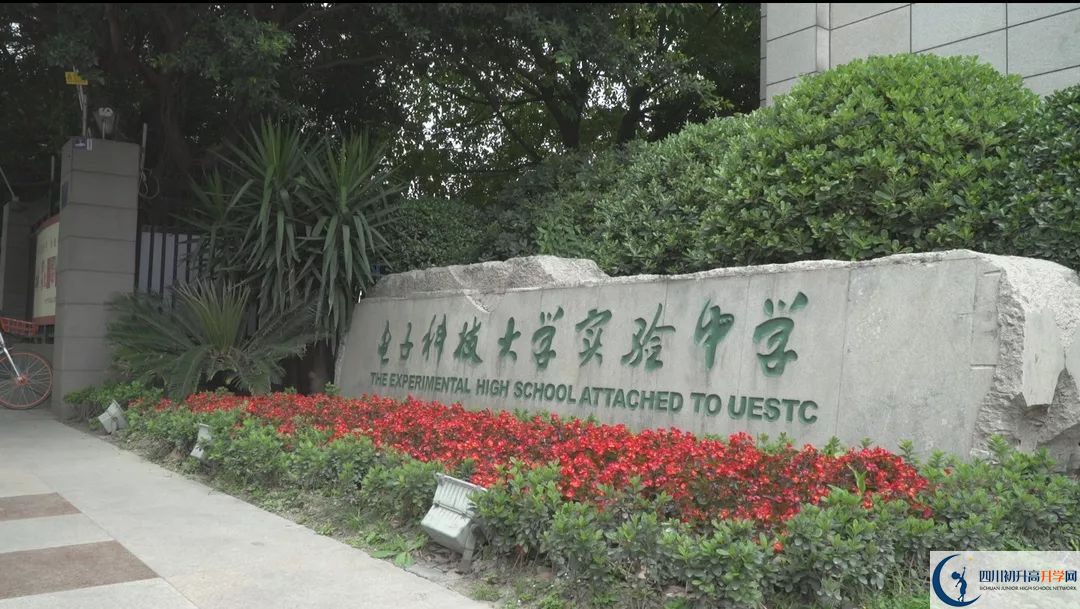 2020電子科技大學實驗中學的報名條件有什么？