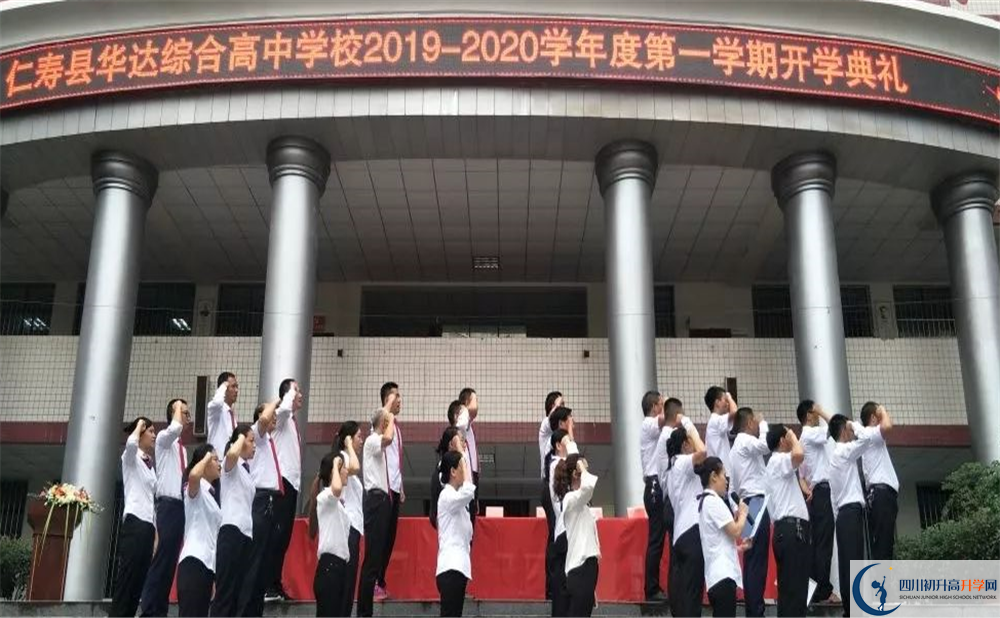 2020仁壽華達高中平行班升學率是多少？