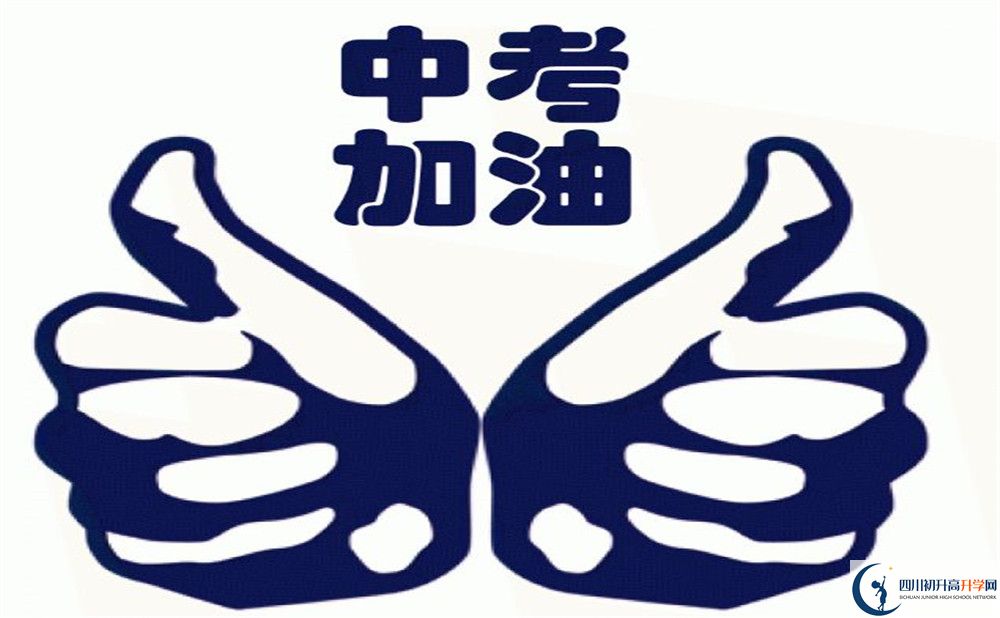 2020大邑中學(xué)初升高錄取線(xiàn)是否有調(diào)整？