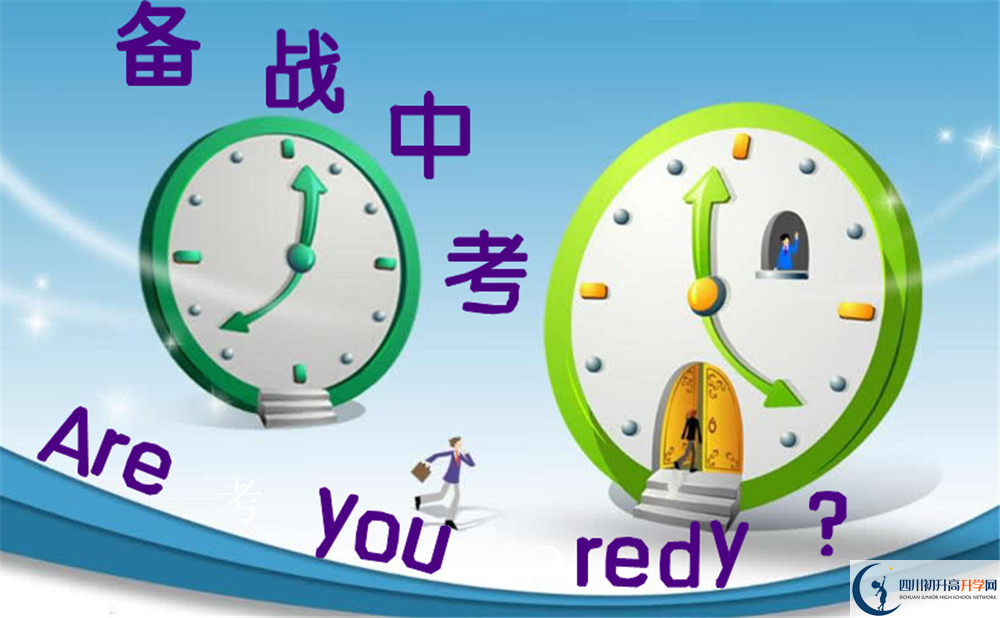 2020四川省榮縣中學校中考錄取時間怎么調(diào)整？