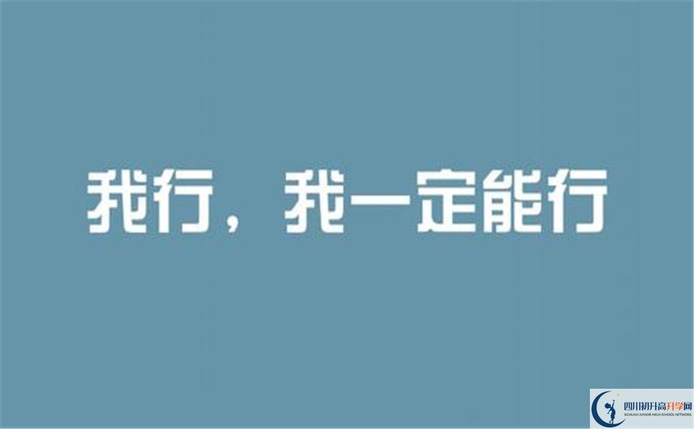 2020年邛崍二中怎么樣？