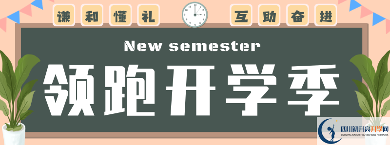 2021年四川師范大學(xué)附屬中學(xué)招生計劃是怎樣的？