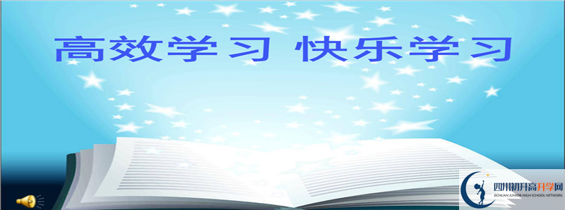 2021年閬中市柏埡中學(xué)招生計劃是怎樣的？