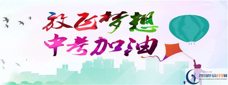 2021年北京師范大學(xué)成都實(shí)驗(yàn)中學(xué)招生簡章