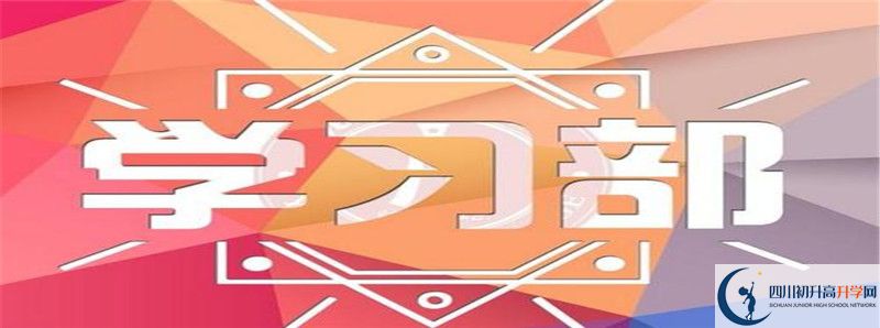 2021年成都成飛中學(xué)住宿條件怎么樣？