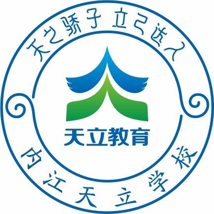 內(nèi)江天立高中