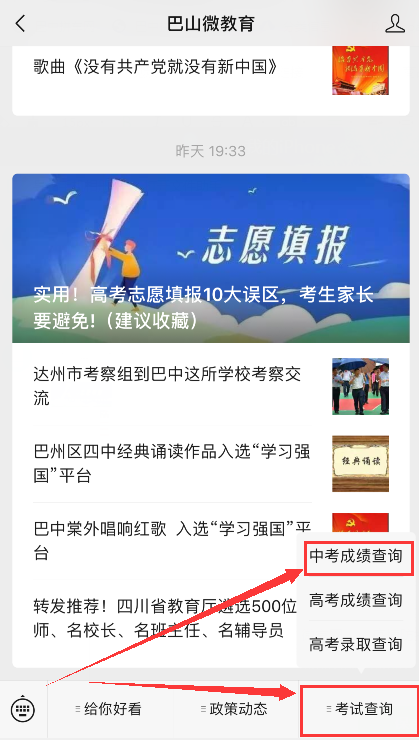 巴中2021年中考分?jǐn)?shù)什么時候可以查到？