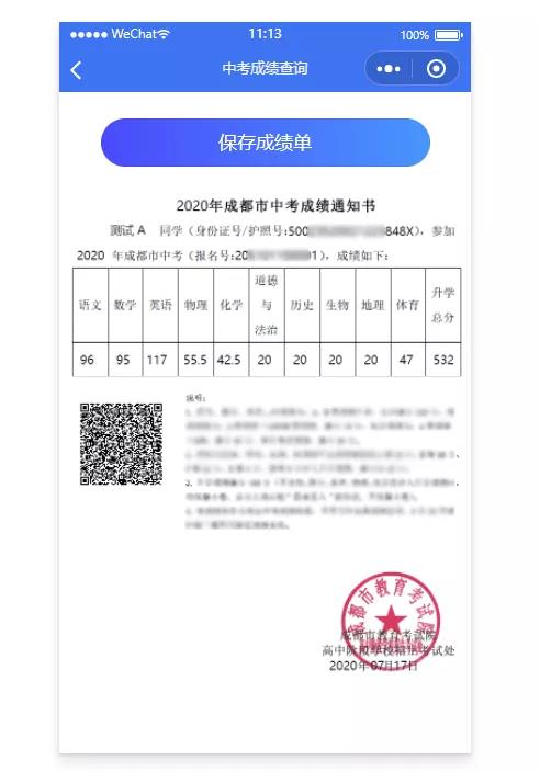 成都如何查詢中考成績(jī)？