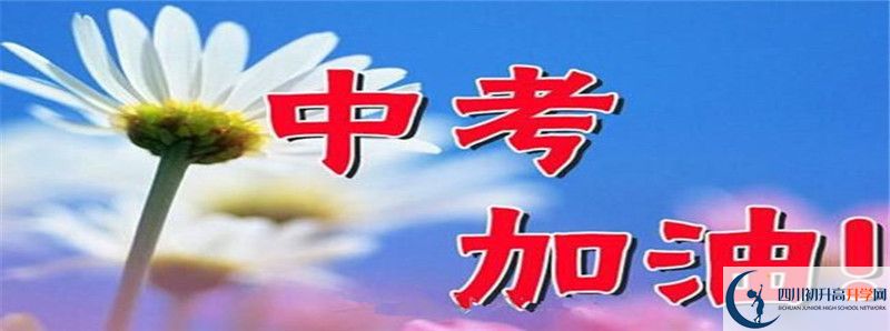 中考差點(diǎn)分怎么進(jìn)蘆山中學(xué)？