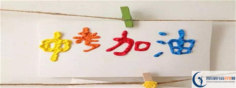 中考差點(diǎn)分怎么進(jìn)宜賓市第十二中學(xué)校？