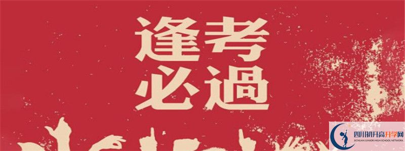 中考差點(diǎn)分怎么進(jìn)中江縣倉(cāng)山中學(xué)？