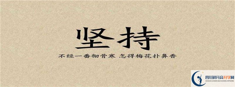 中考差點(diǎn)分怎么進(jìn)四川省綿陽(yáng)外國(guó)語(yǔ)學(xué)校？