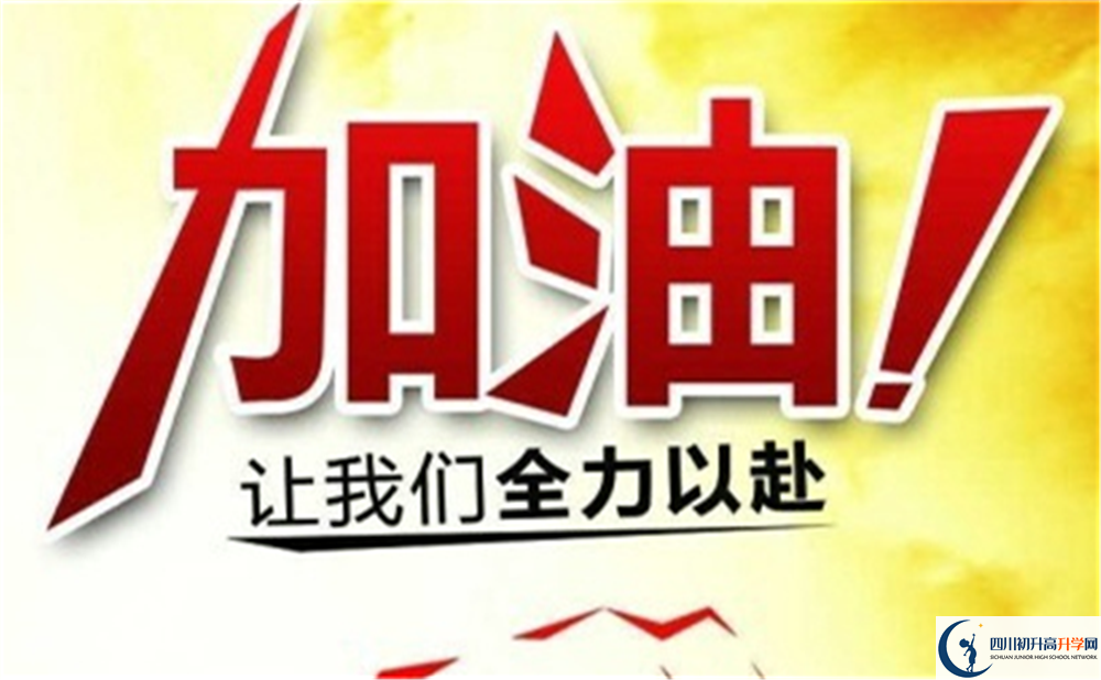 達州市天元育才學校2022年招生對象、報名要求